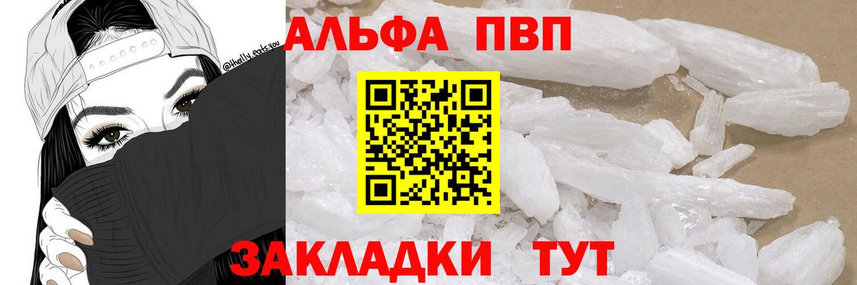 Магадан  A-PVP Crystall  Вход с VPN  A PVP  Alfa_PVP СК  А ПВП кристаллы 