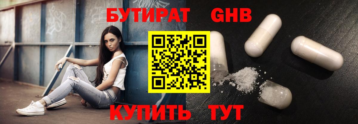 Магадан  Бутират  Вход с VPN  БУТИРАТ бутандиол 