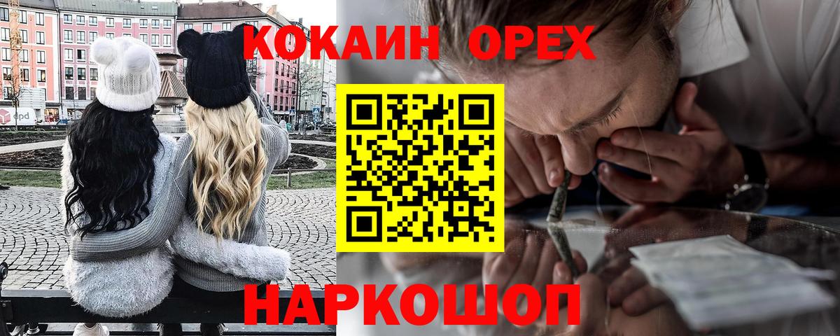 КОКАИН 97%  Вход с VPN  Кокаин  Магадан  Cocaine 99% 