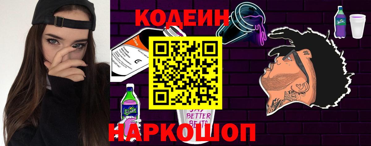 Магадан  Кодеиновый сироп Lean напиток Lean (лин)  Вход с VPN  Кодеин Purple Drank 