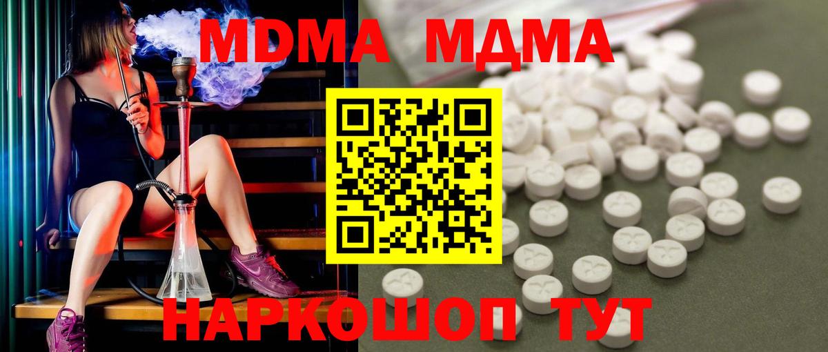 MDMA кристаллы Магадан
