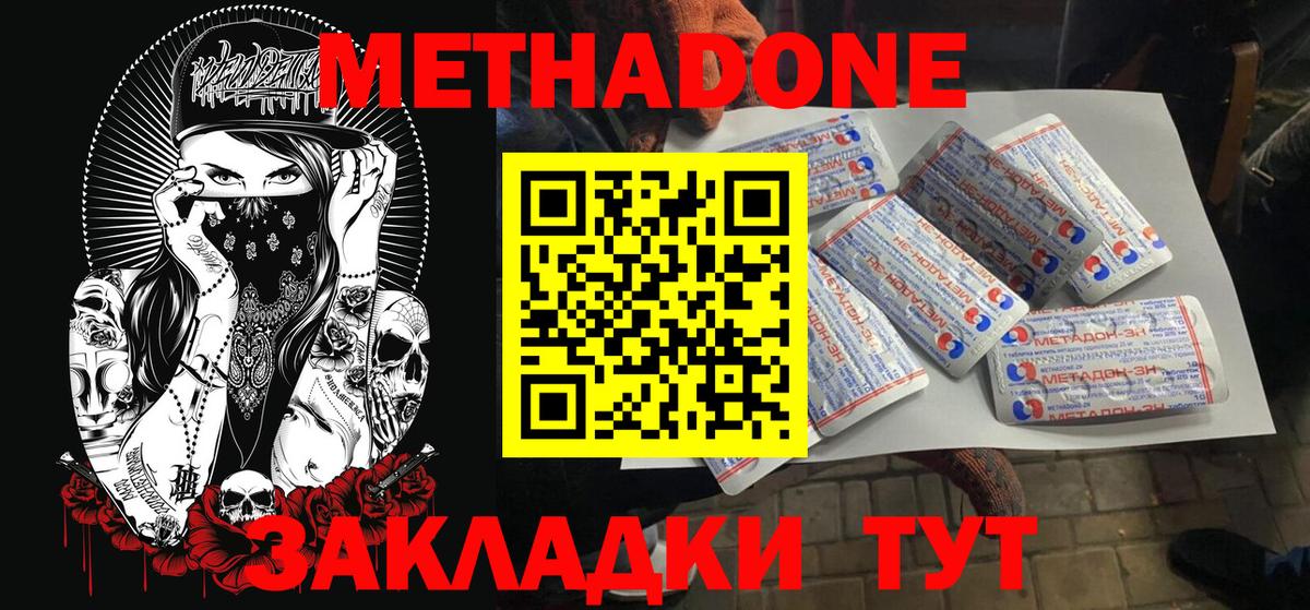 Метадон мёд Магадан